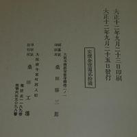 関東震災写真帖　第一