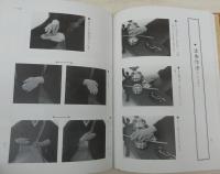 真言密教印相写真・解説 / 古本、中古本、古書籍の通販は「日本の