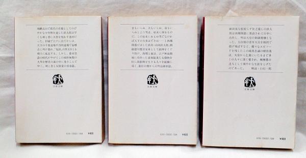 【中古】 山岡鉄舟 １/文藝春秋/南条範夫 中古】 山岡鉄舟 1/文藝春秋/南条範夫