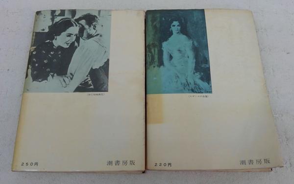愛情の花咲く樹 2冊揃い(第1部・第2部)(ロス・ロックリッジ 愛情の花咲く樹 2冊揃い(第1部・第2部)(ロス・ロックリッジ