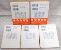 龍馬　1～5巻　全5巻揃い
