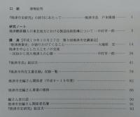 焼津市史研究　第9号　「焼津市史研究」の終刊にあたって…ほか