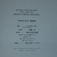 Swing swing singing : works of Watase Seizo(わたせせいぞう 著 