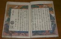 (和漢絵入)　女訓孝經 