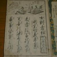 (和漢絵入)　女訓孝經 