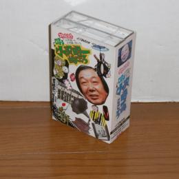 カセットテープ　「唱う小沢昭一的こころ」　20周年記念・小沢昭一の小沢昭一的こころ　