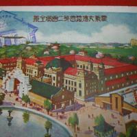 絵葉書　「電気大博覧会第二会場全景」