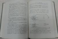 日本地方鉱床誌(編集: 渡辺武男, 沢村武雄, 宮久三千年) / 古本、中古