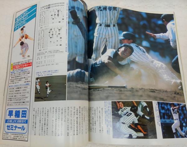 アサヒグラフ増刊 '87甲子園の夏(第69回全国高校野球選手権大会