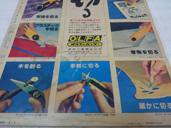 アサヒグラフ特別増大号 1981甲子園の夏(第63回全国高校野球