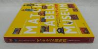 マッチラベル博物館 : 近代日本のグラフィズム : 加藤豊コレクション