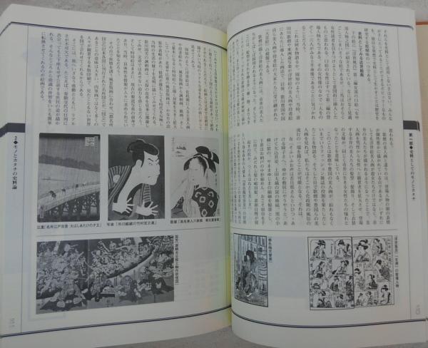 しらべる江戸時代 : 事典(林英夫, 青木美智男 編集代表) / 古本