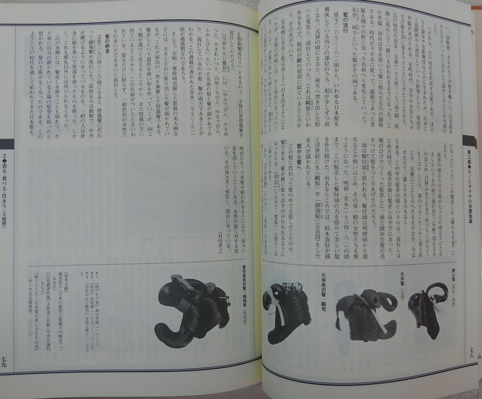 事典しらべる江戸時代／林 英夫 (編集)、青木 美智男 (編集)／柏書房
