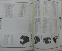 しらべる江戸時代 : 事典(林英夫, 青木美智男 編集代表) / 古本