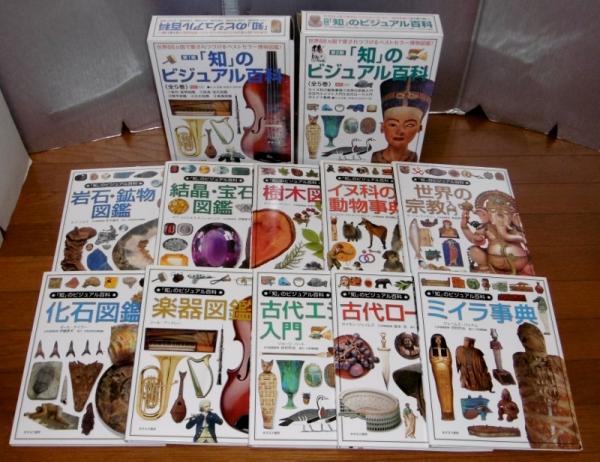 図解百科 11冊セット 図解百科 11冊セット ベスト図解百科セット