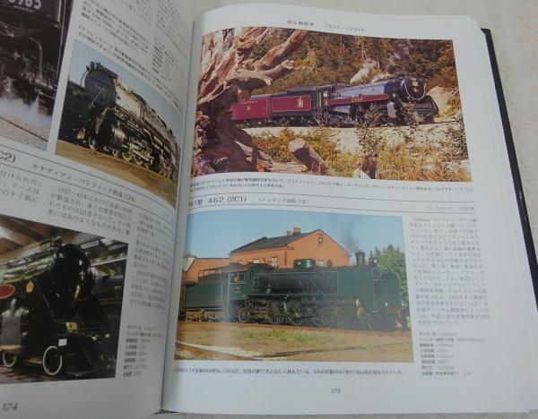 世界鉄道百科図鑑 - 蒸気、ディーゼル、電気の機関車・列車のすべて