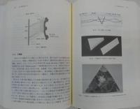 光の百科事典(谷田貝豊彦, 桑山哲郎, 柴田清孝, 畑田豊彦, 藤原裕文