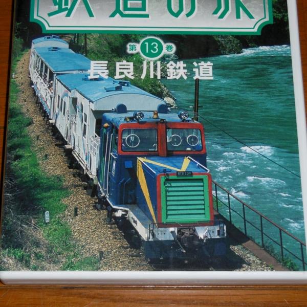 DVD ぐるり日本 鉄道の旅 第13巻 「長良川鉄道」 / 古本、中古本、古