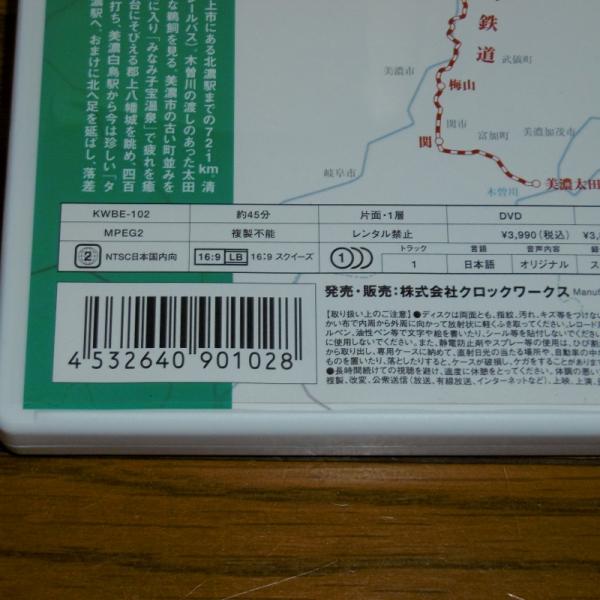 DVD ぐるり日本 鉄道の旅 第13巻 「長良川鉄道」 / 古本、中古本、古