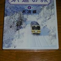 DVD　ぐるり日本 鉄道の旅　第４巻　「木次線」　