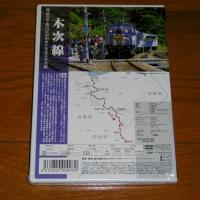 DVD　ぐるり日本 鉄道の旅　第４巻　「木次線」　