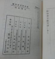 観樹将軍縦横談