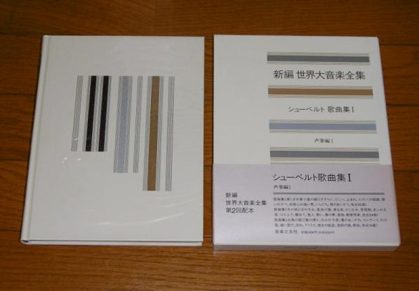 世界大音楽全集２　シューベルト歌曲集２ - 7