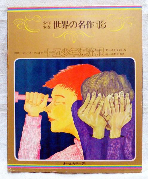 商船が語る太平洋戦争 : 商船三井戦時船史(野間恒 編著) / ぶっ