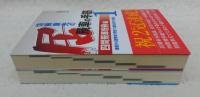 佐藤康光の居飛車の手筋　1・2(2冊揃い)