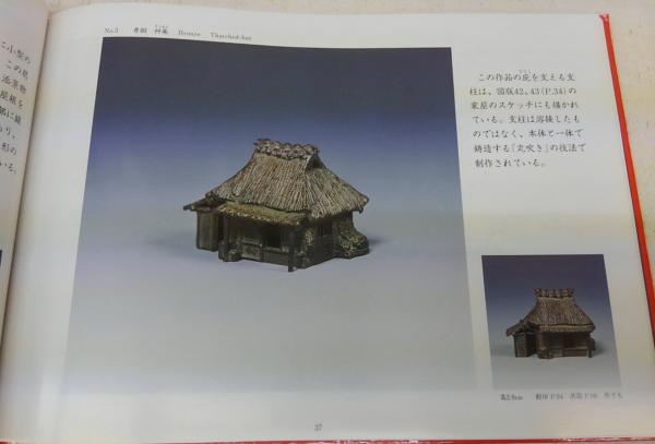 スペシャルオファ ; 作 小さな銅の造形(若原英正 : 英正 原田一敏 渡邊潜淵 ; 監修 アート+エンタメ
