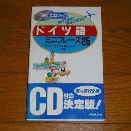 (CDブック)　ドイツ語ミニフレーズ25 : 機内で覚えて現地で使える