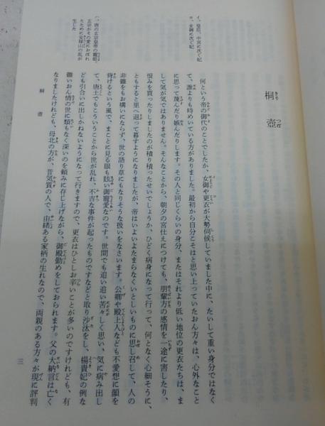 谷崎潤一郎訳 源氏物語 全(谷崎潤一郎(訳)) / 古本、中古本、古書籍の