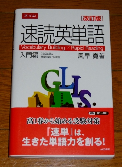 速読英単語 別冊 英文解説付き 風早寛著 ぶっくいん高知 古書部 古本 中古本 古書籍の通販は 日本の古本屋 日本の古本屋