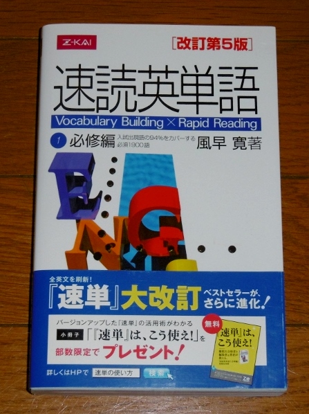 速読英単語 英文解説 別冊付き 風早寛著 ぶっくいん高知 古書部 古本 中古本 古書籍の通販は 日本の古本屋 日本の古本屋