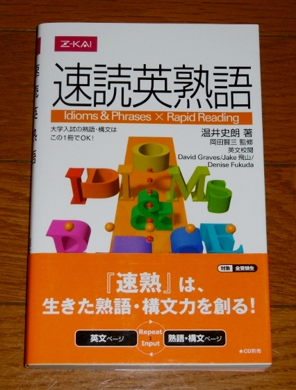 速読英熟語 温井史朗著 ぶっくいん高知 古書部 古本 中古本 古書籍の通販は 日本の古本屋 日本の古本屋