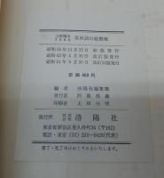 入試頻出7000英単語の総整理(洛陽社 編) / 古本、中古本、古書籍の通販 