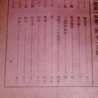 雑誌　「火焔」　12月号　(土佐中部木炭界・改題)　