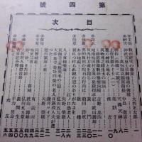 霊と伝説　第四号