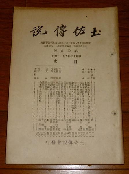 0016756 大唐西域記の研究 下巻 足立喜六 - 仏教 - 仏教