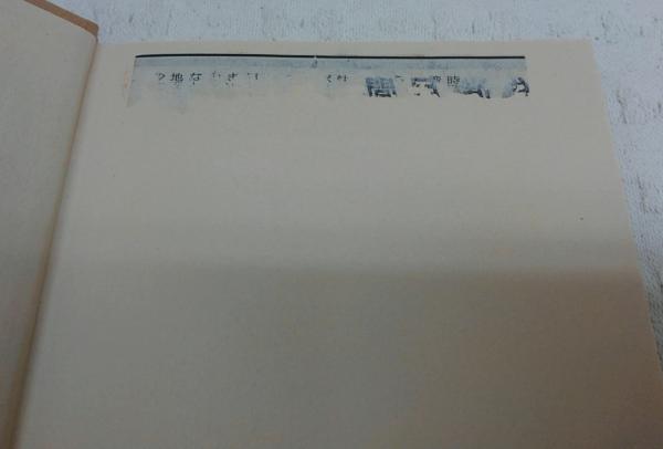 引き裂かれた家族 : 第二次世界大戦下のハワイ日系七家族(トミ
