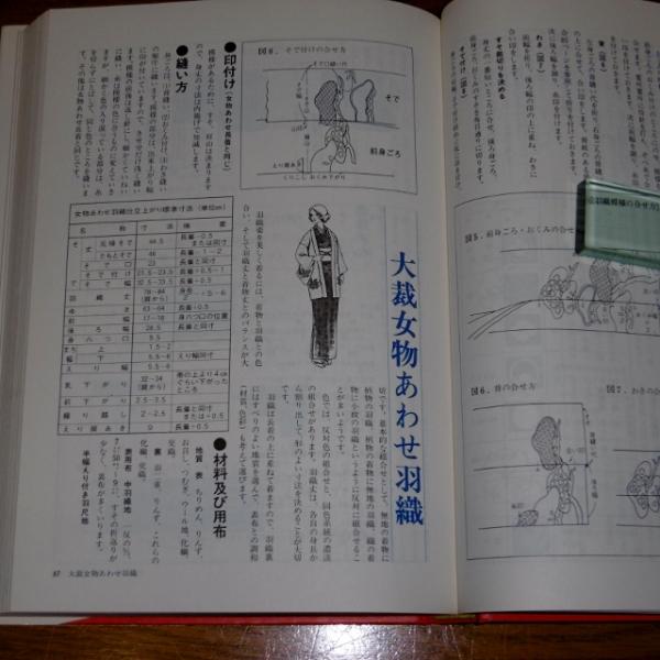 新しい和裁(織田稔子 著) / 古本、中古本、古書籍の通販は「日本