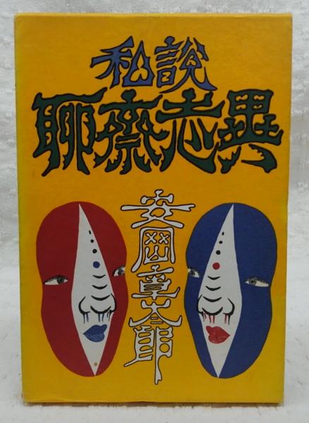 文藝春秋 漫画読本 昭和33年5月号 東京の週末 スキー列車/小島功