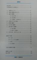 わたしたちの町夜須・植物　(社会科副読本・資料編)