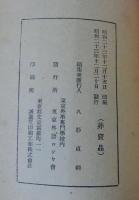 東京外語ロシヤ会会員名簿