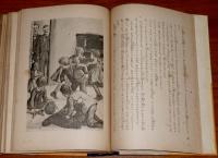 愛の一家　(講談社版　世界名作全集)