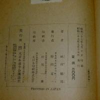 愛の一家　(講談社版　世界名作全集)