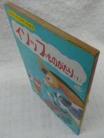 イソップものがたり(1)　<ゴールデンえほん　22>
