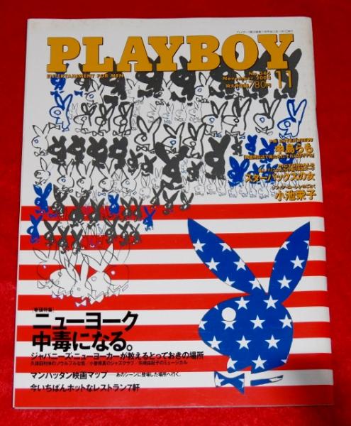 月刊プレイボーイ 日本版 2003-11 No.345 特集…ニューヨーク中毒になる