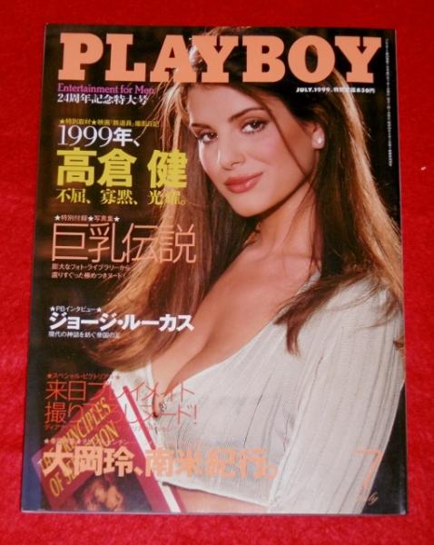 月刊プレイボーイ 日本版 1999 7 No 2 高倉健 ジョージ ルーカス 特別附録写真集 巨乳伝説 古本 中古本 古書籍の通販は 日本の古本屋 日本の古本屋 月刊プレイボーイ 日本版 1999 7 No 2 高倉健 ジョージ ルーカス 特別附録写真集 巨乳伝説 古本 中古本 古書籍の通販は 日本の古本屋 日本の古本屋