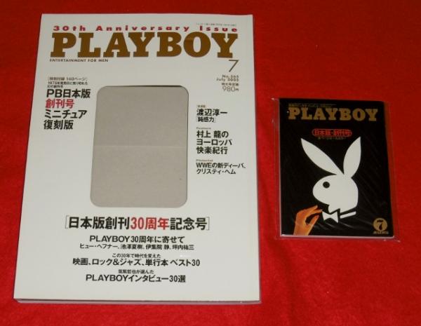 週刊プレイボーイ創刊号 週刊プレイボーイ 創刊号～11号 11冊一括 創刊予告リーフレット
